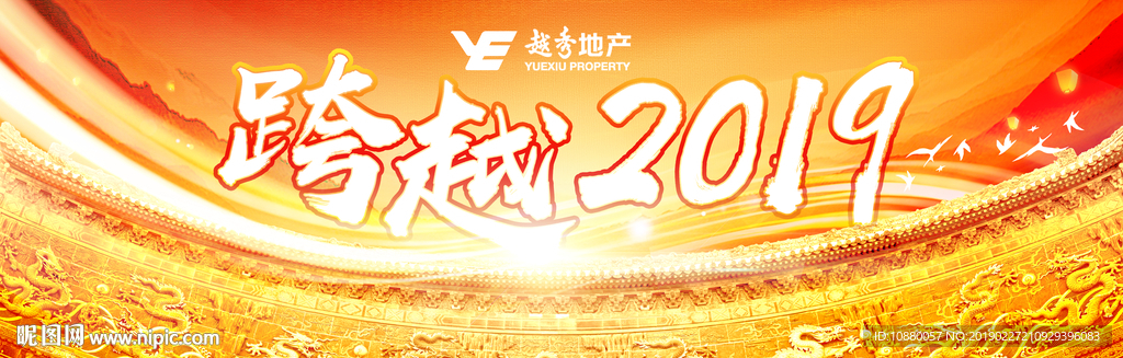 2019年会背景设计