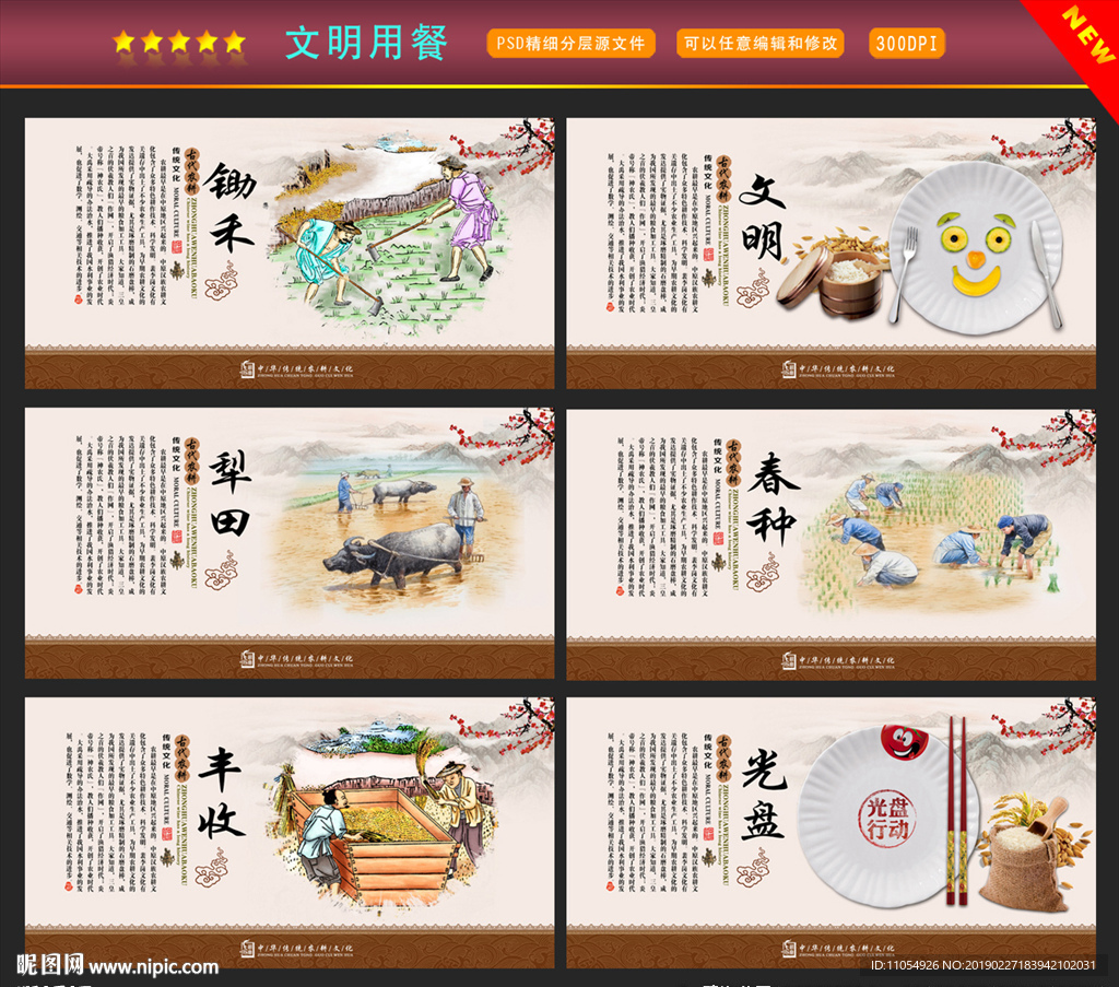 文明用餐