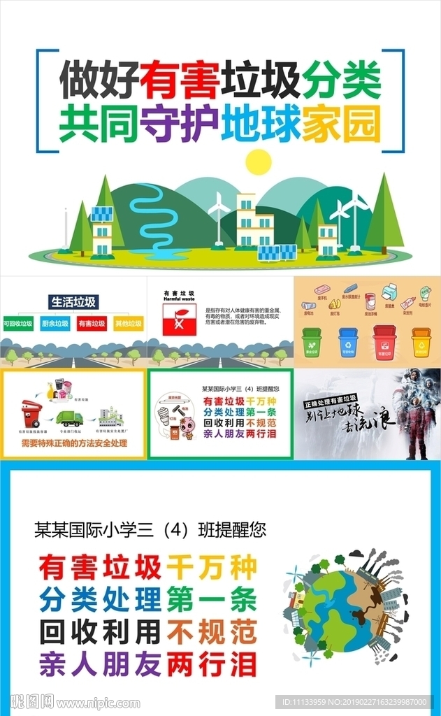 有害垃圾课件垃圾分类PPT