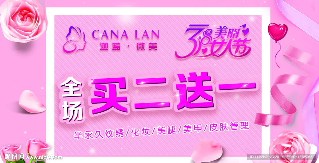 38妇女节 女人节 女神节