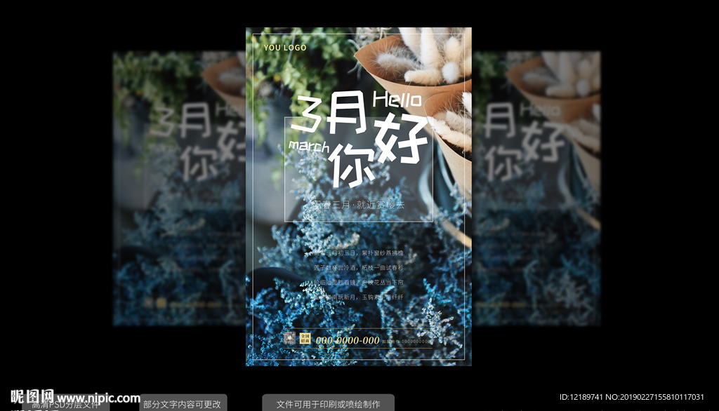 三月你好海报设计