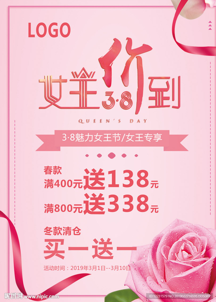 38促销活动