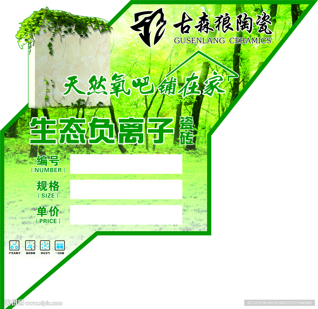 陶瓷角贴
