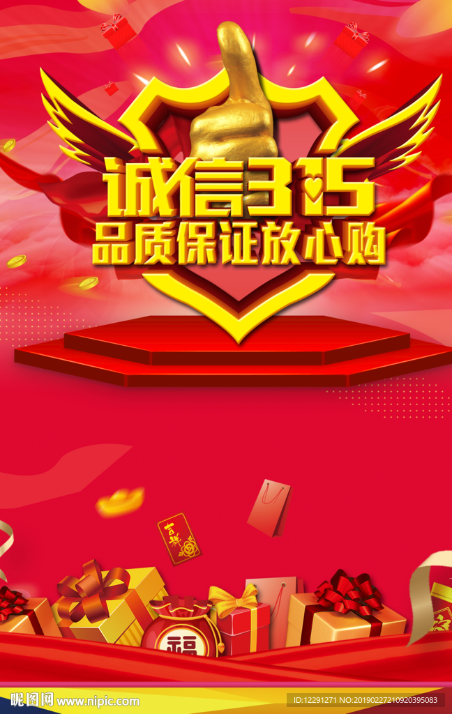 诚信315