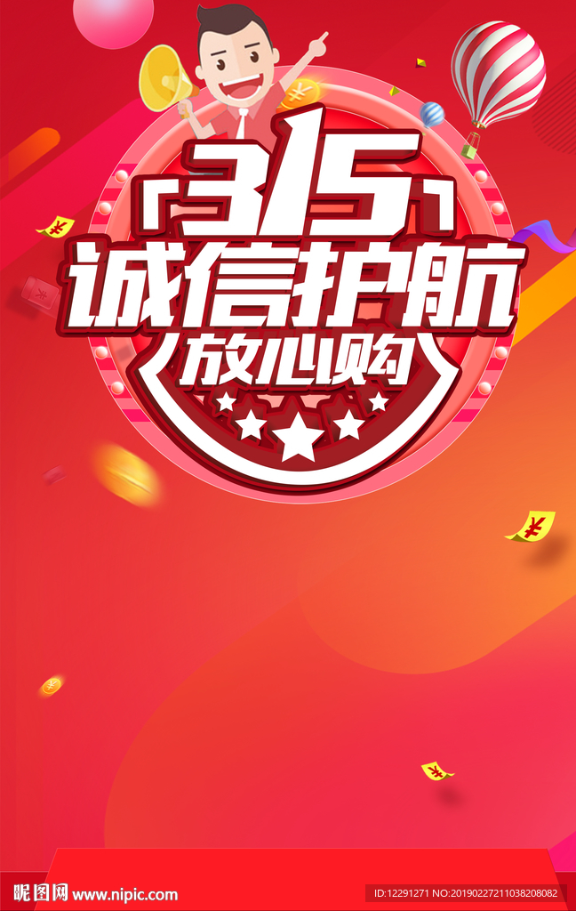 诚信315