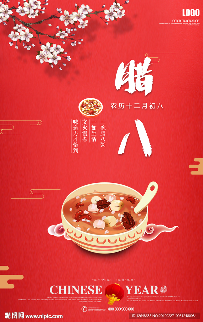 腊八节