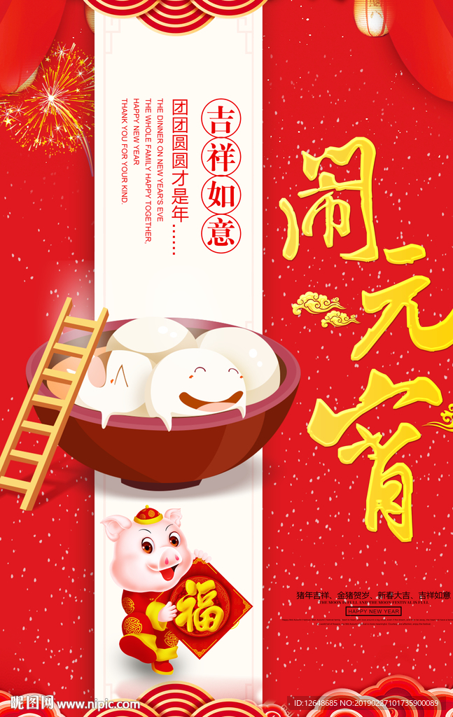 元宵