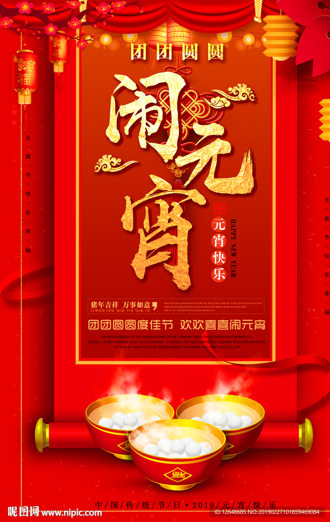 闹元宵