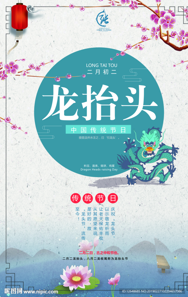 二月龙抬头