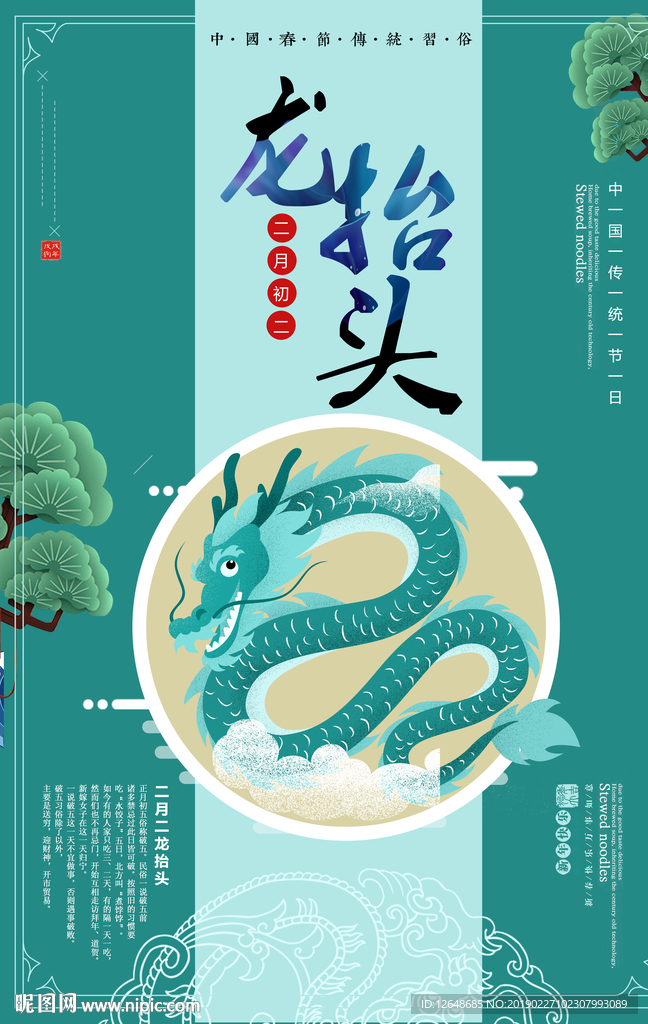 二月二龙抬头