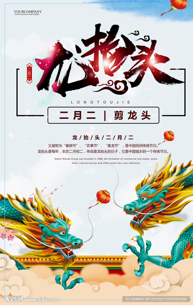 二月二龙抬头