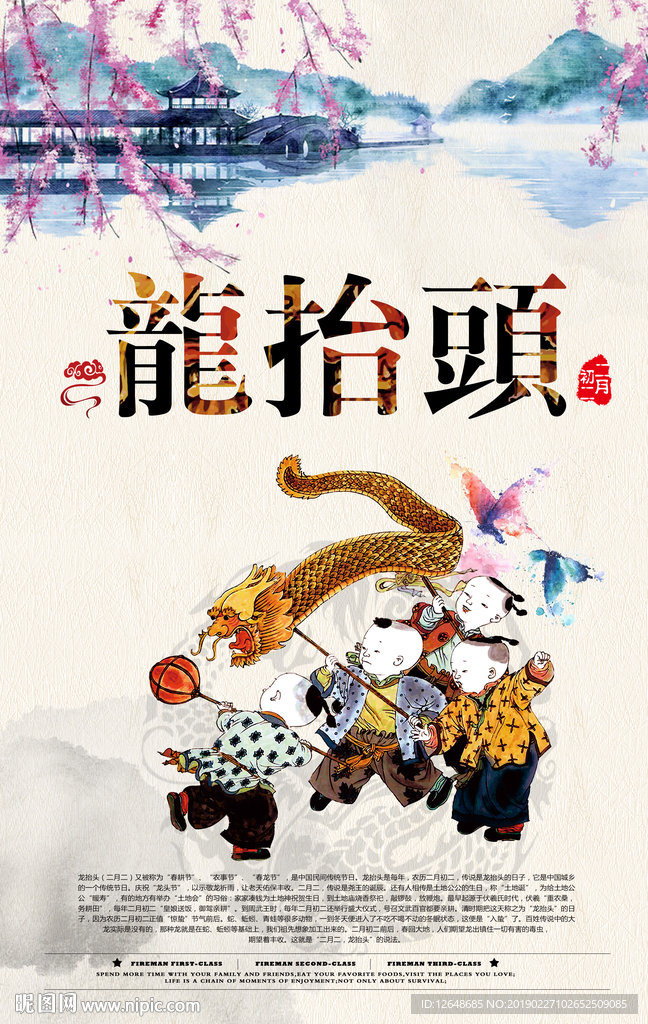 二月二龙抬头