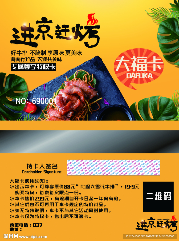进京赶烤韩式烤肉餐饮