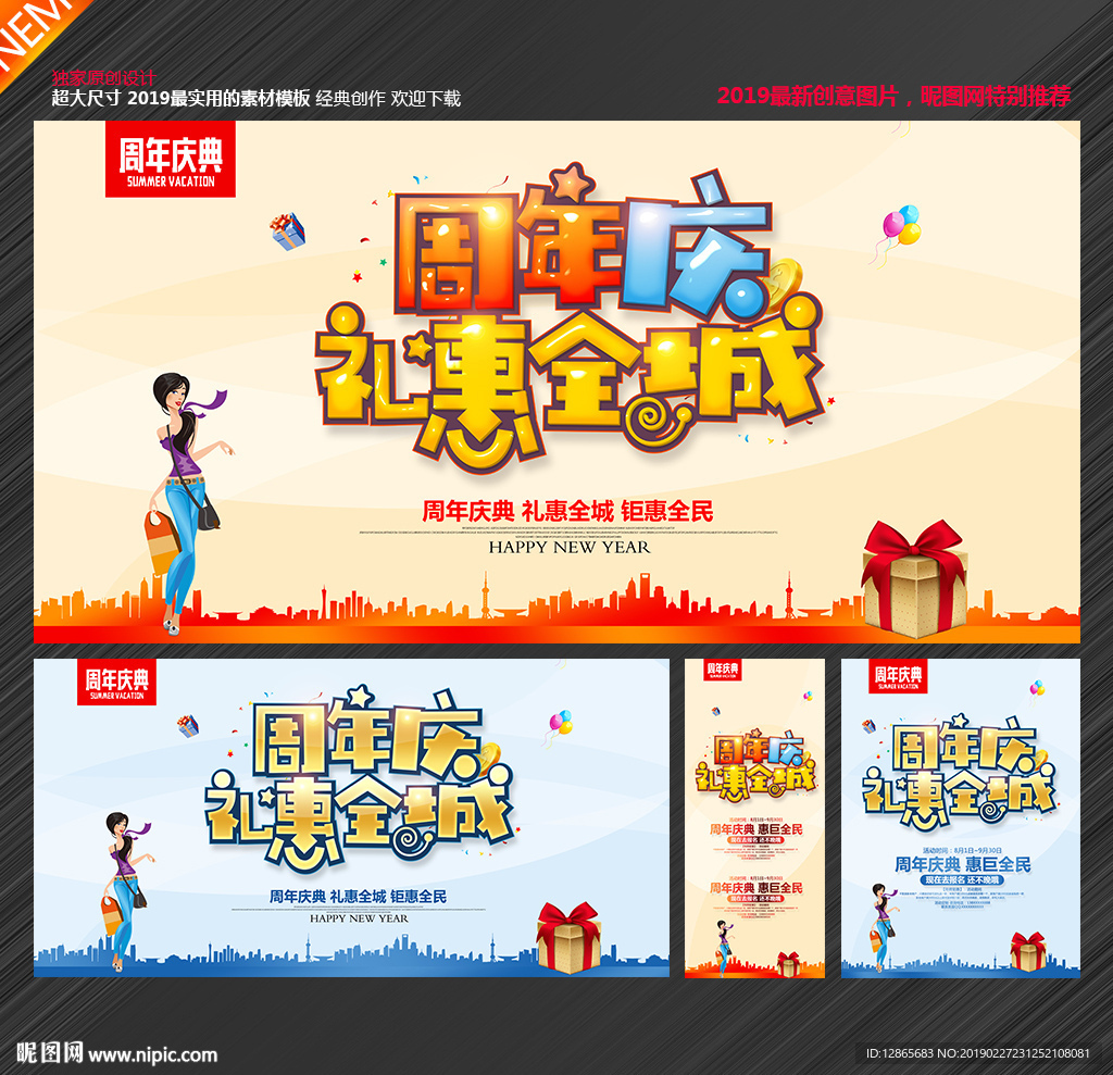 周年庆海报