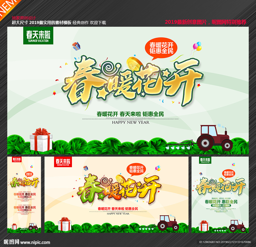 春天