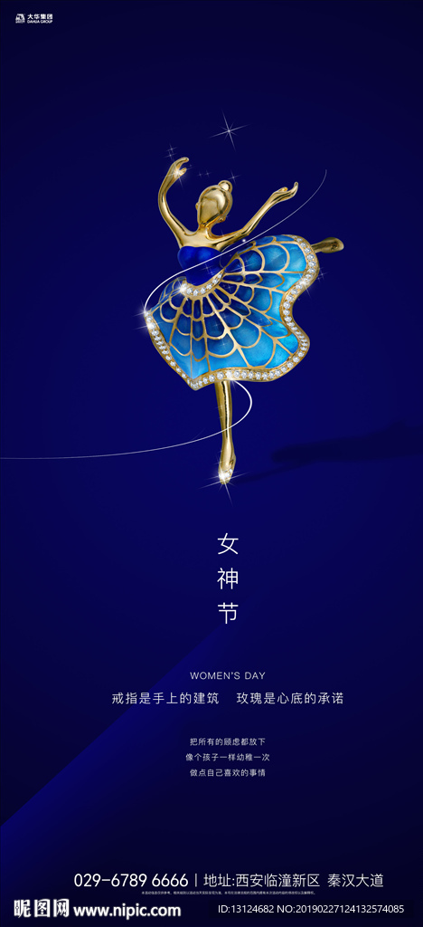 女神节