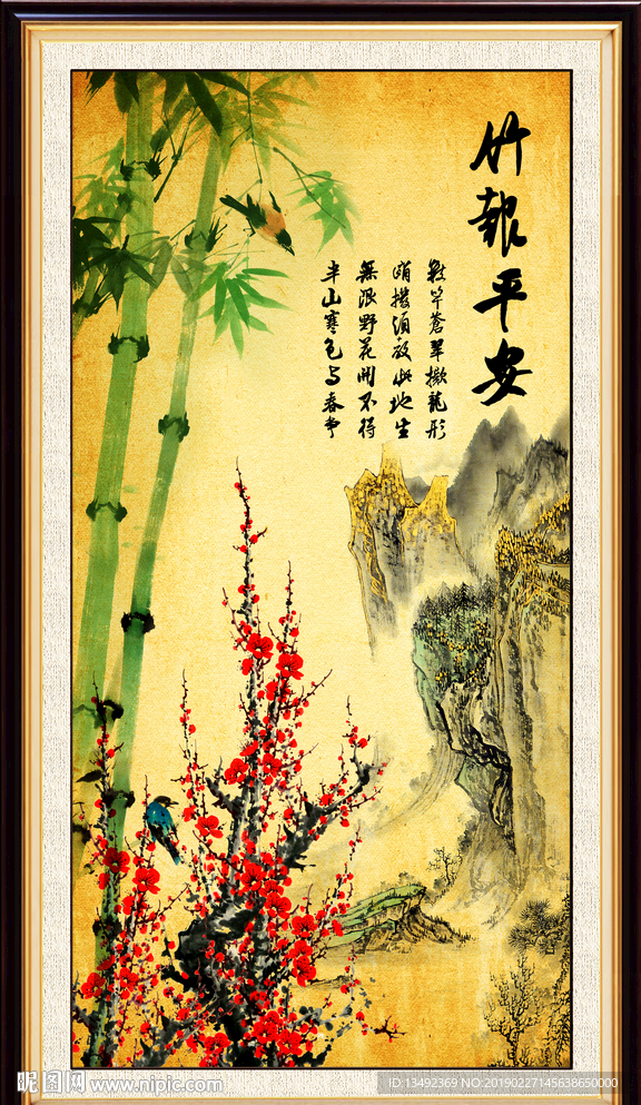 竹报平安