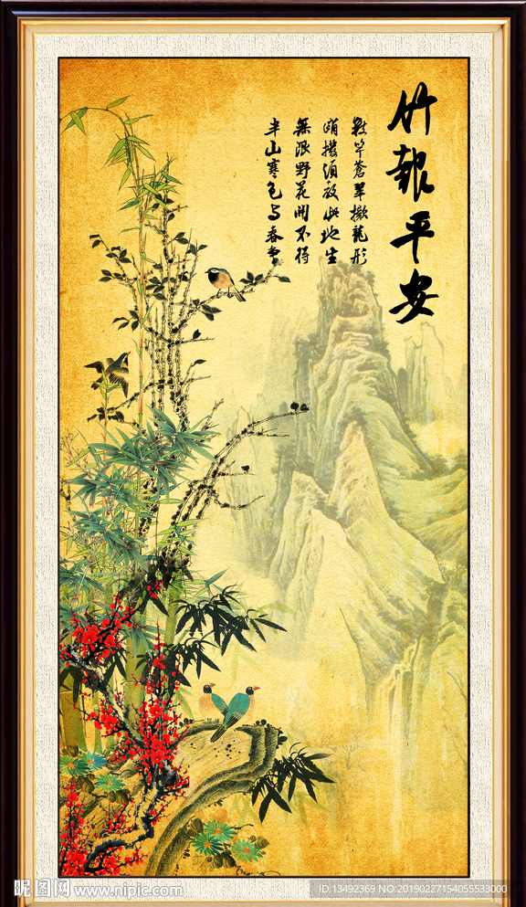 竹报平安
