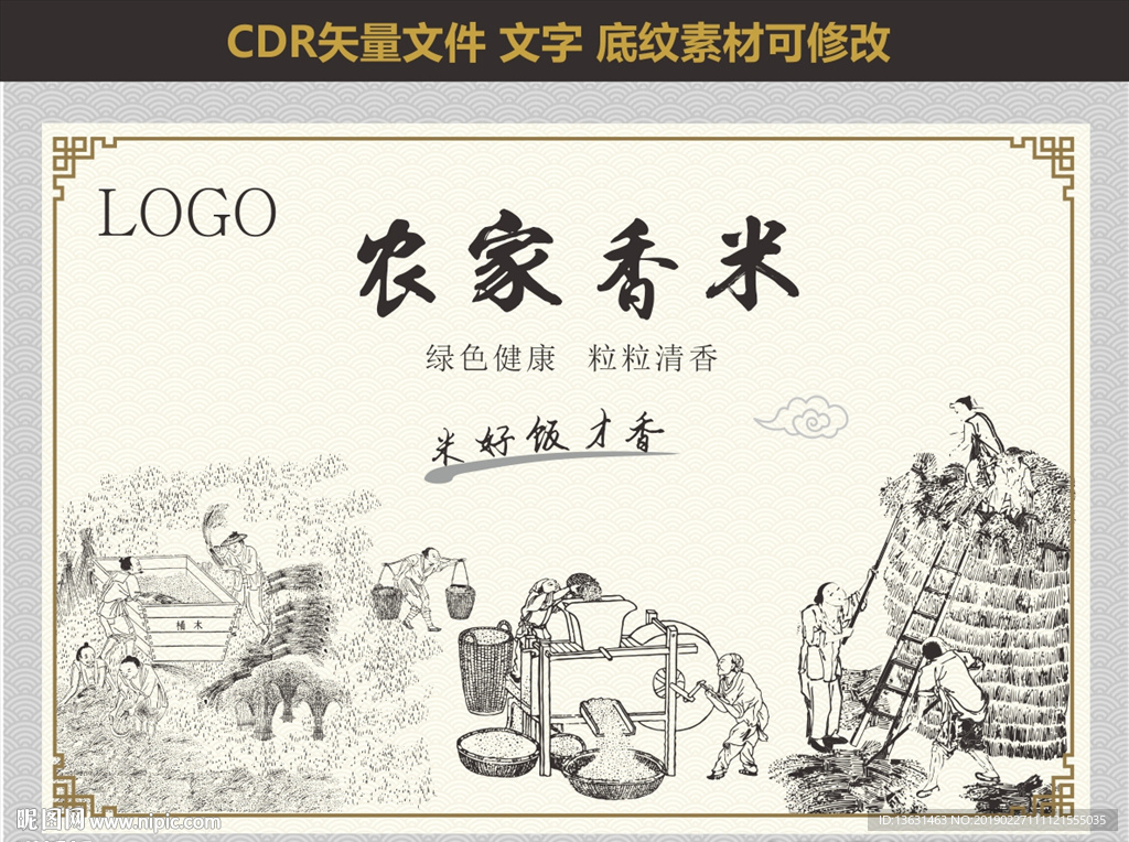 大米素材
