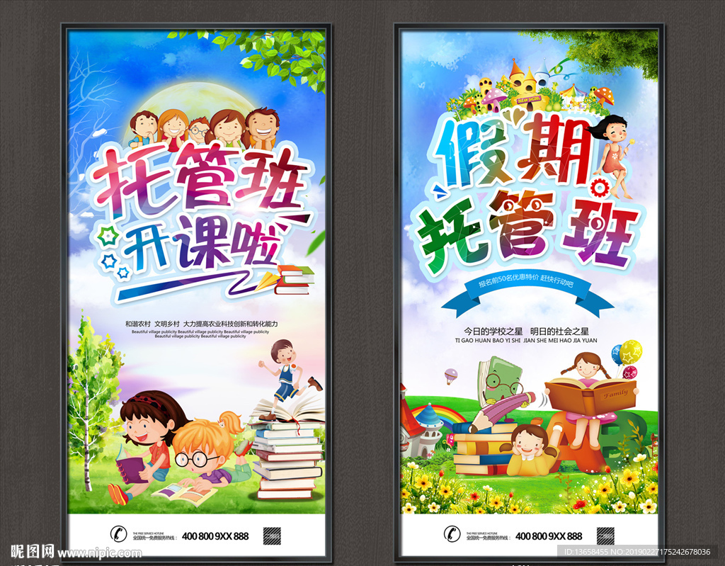 托管班
