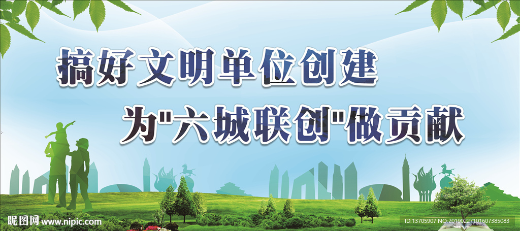 六城 联创 文明单位 建筑物