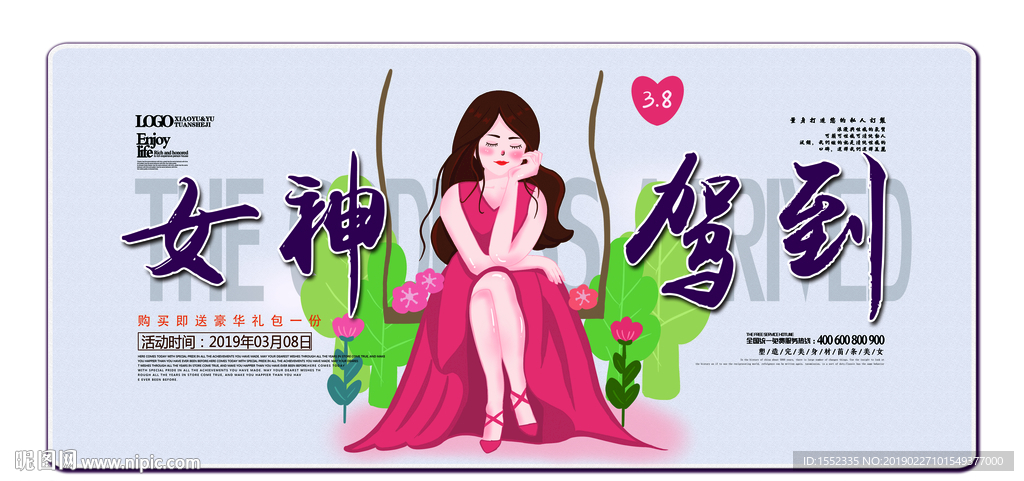 女神驾到