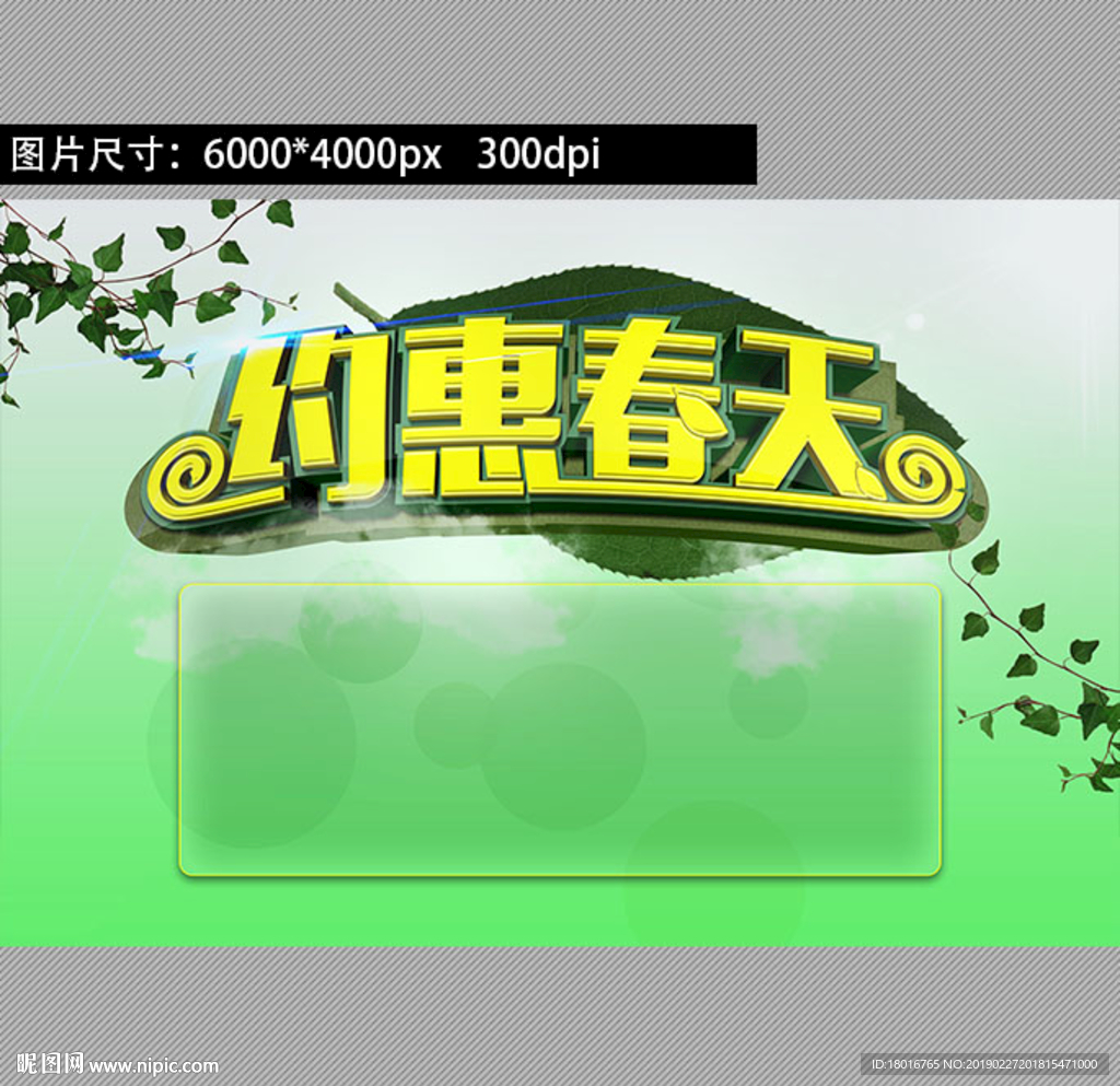 约惠春天