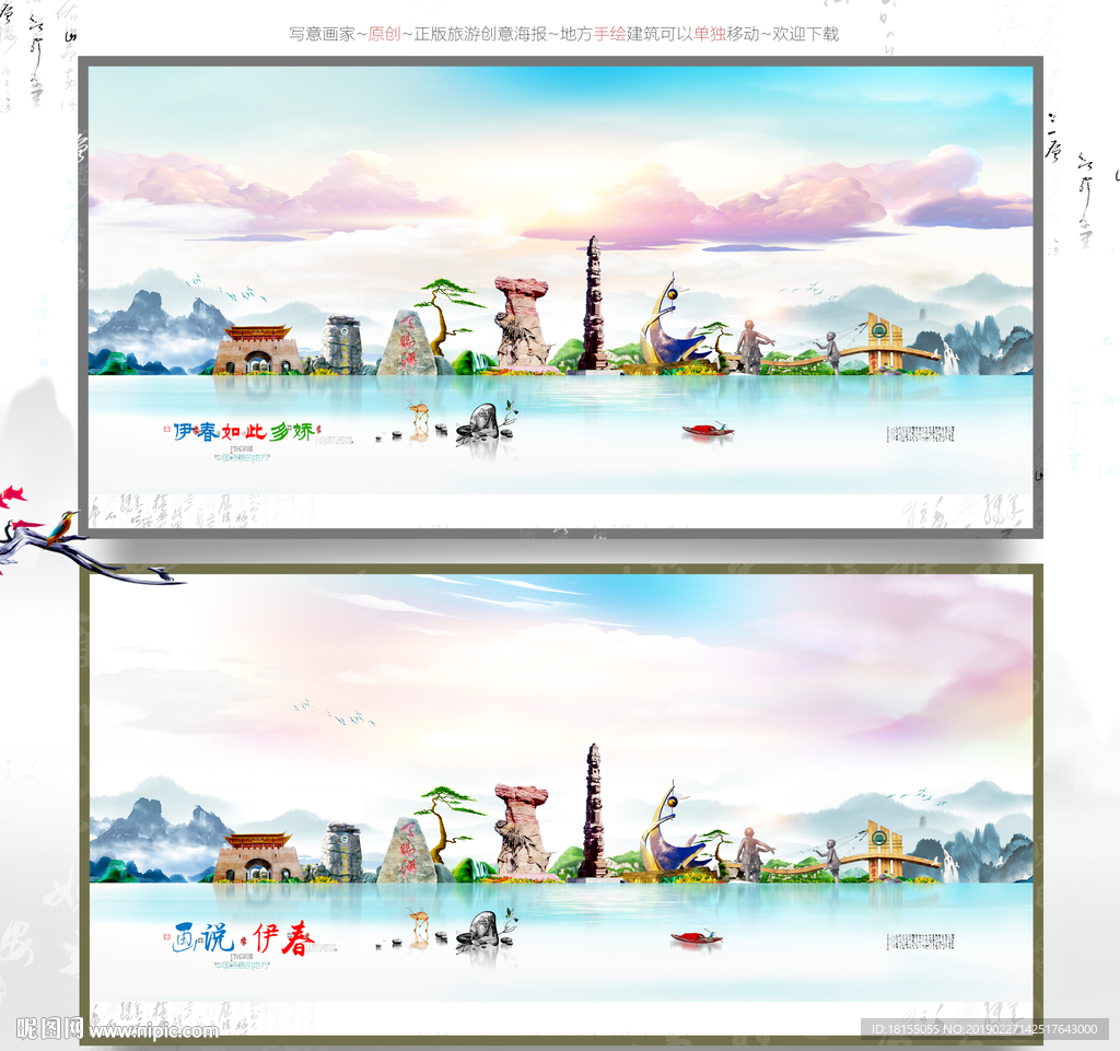 伊春