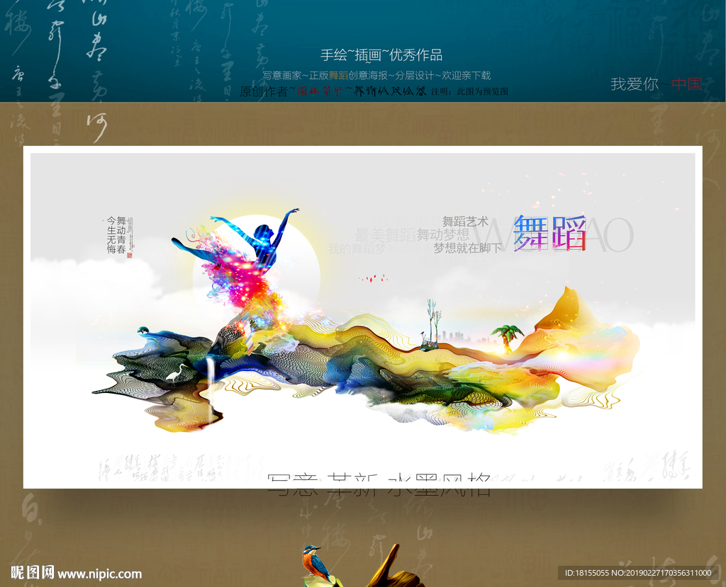 舞蹈