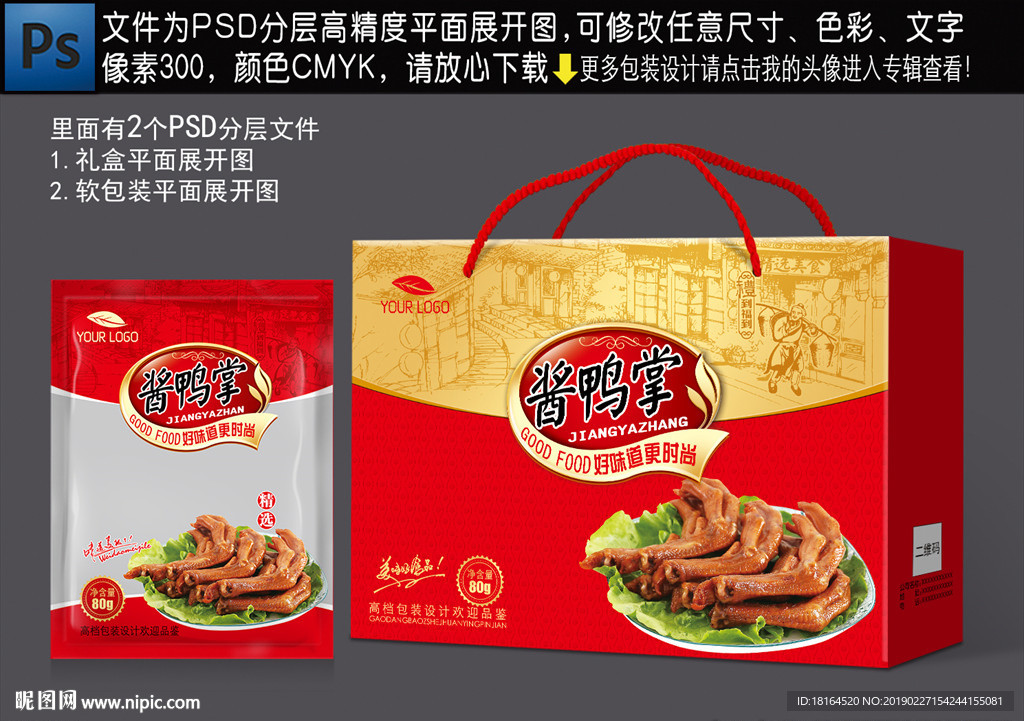 鸭掌包装