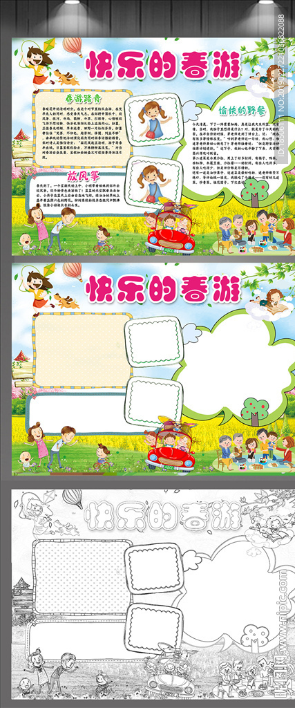 春游小报春天来了郊游踏青环保