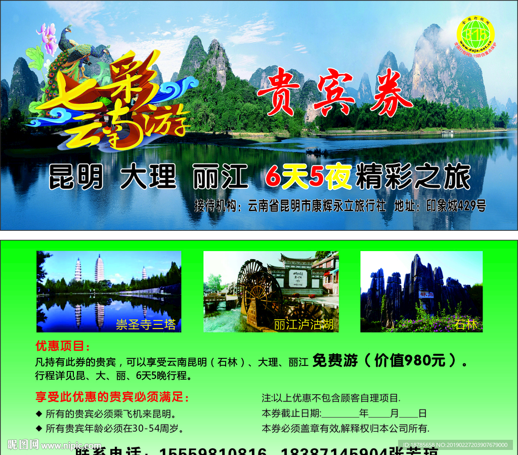 康辉旅游 贵宾券