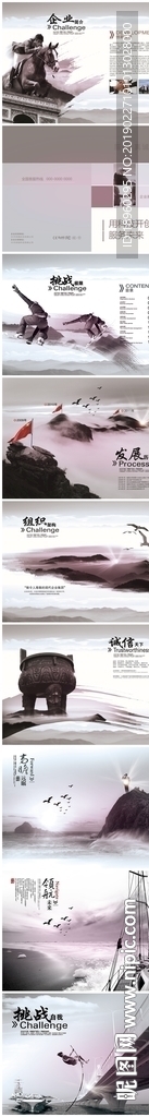 中国风水墨通用版企业公司画册