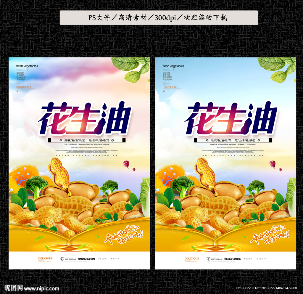 花生油