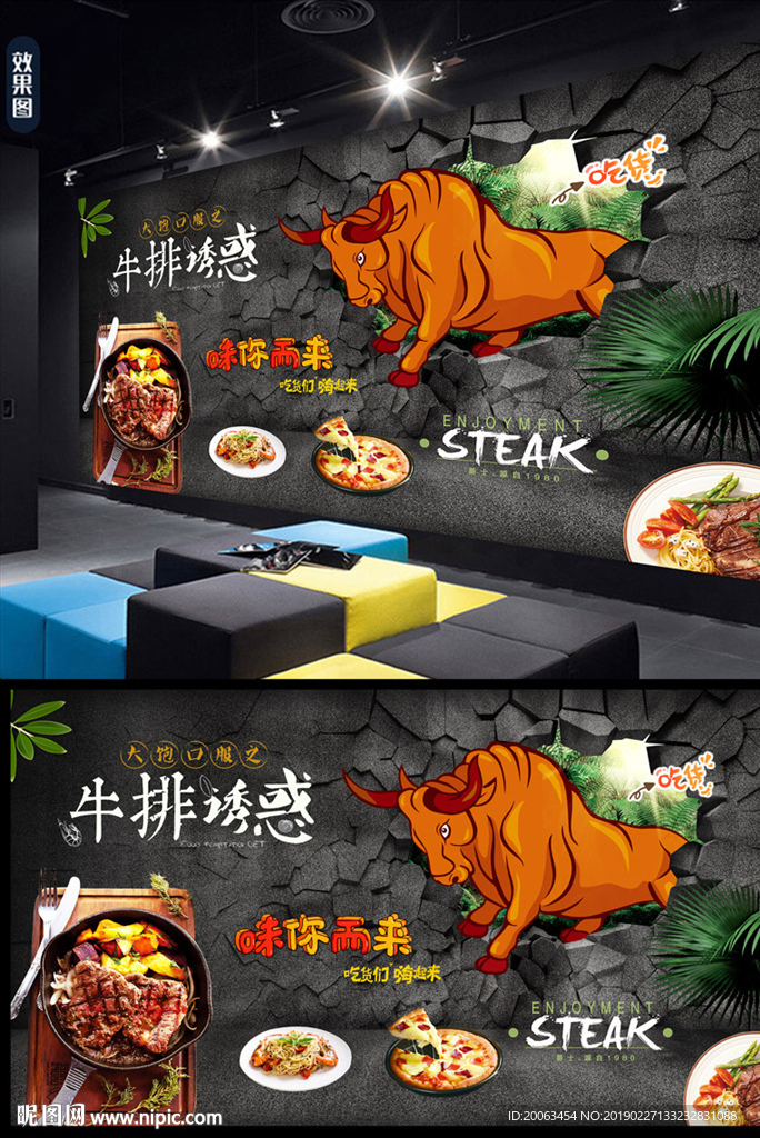 牛排背景墙