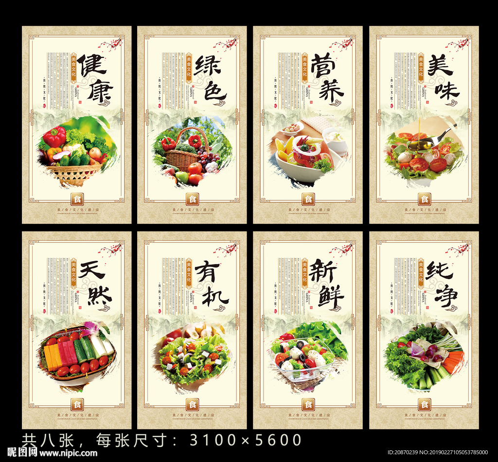 果蔬