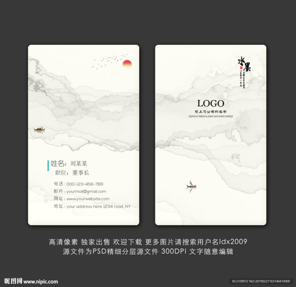 水墨名片