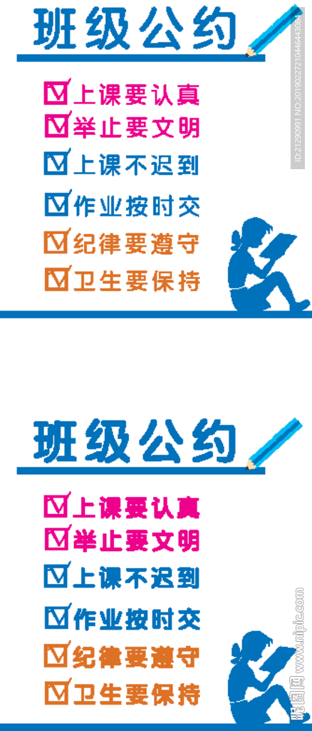 班级公约文化墙