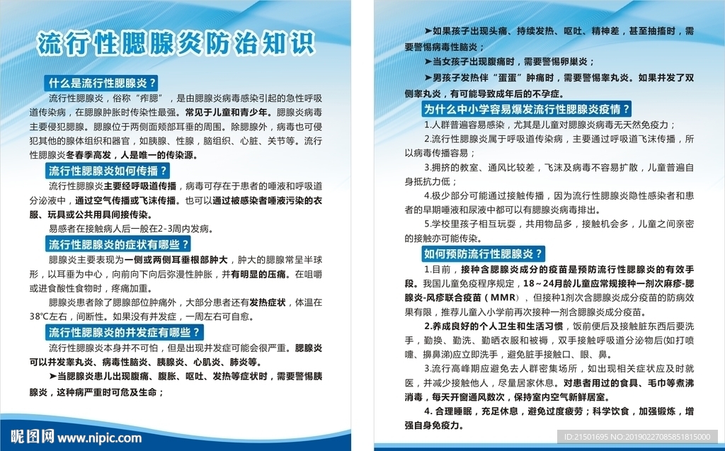 流行性腮腺炎春季常见传染病
