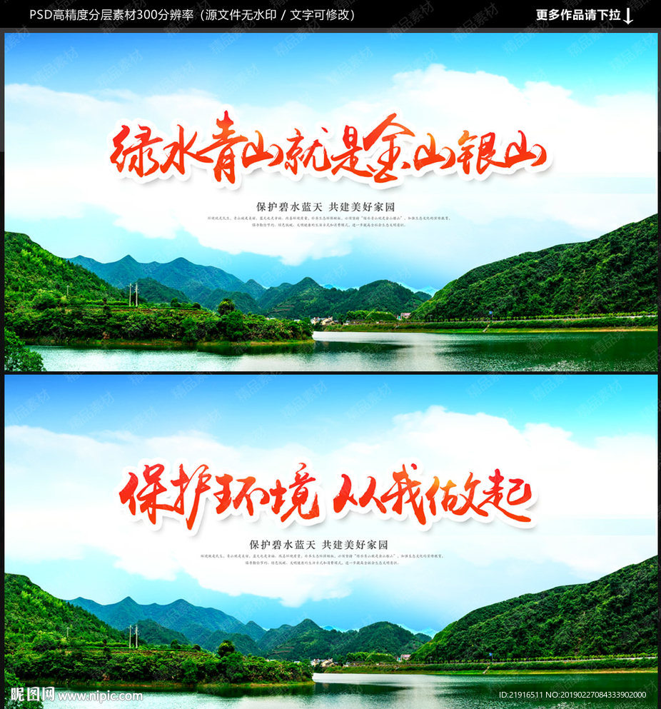绿水青山就是金山银山