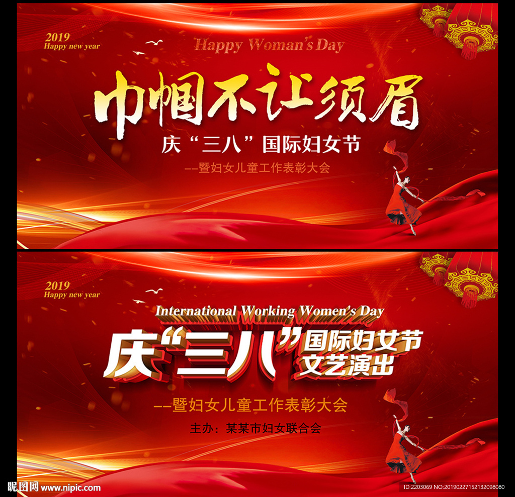 三八妇女节背景