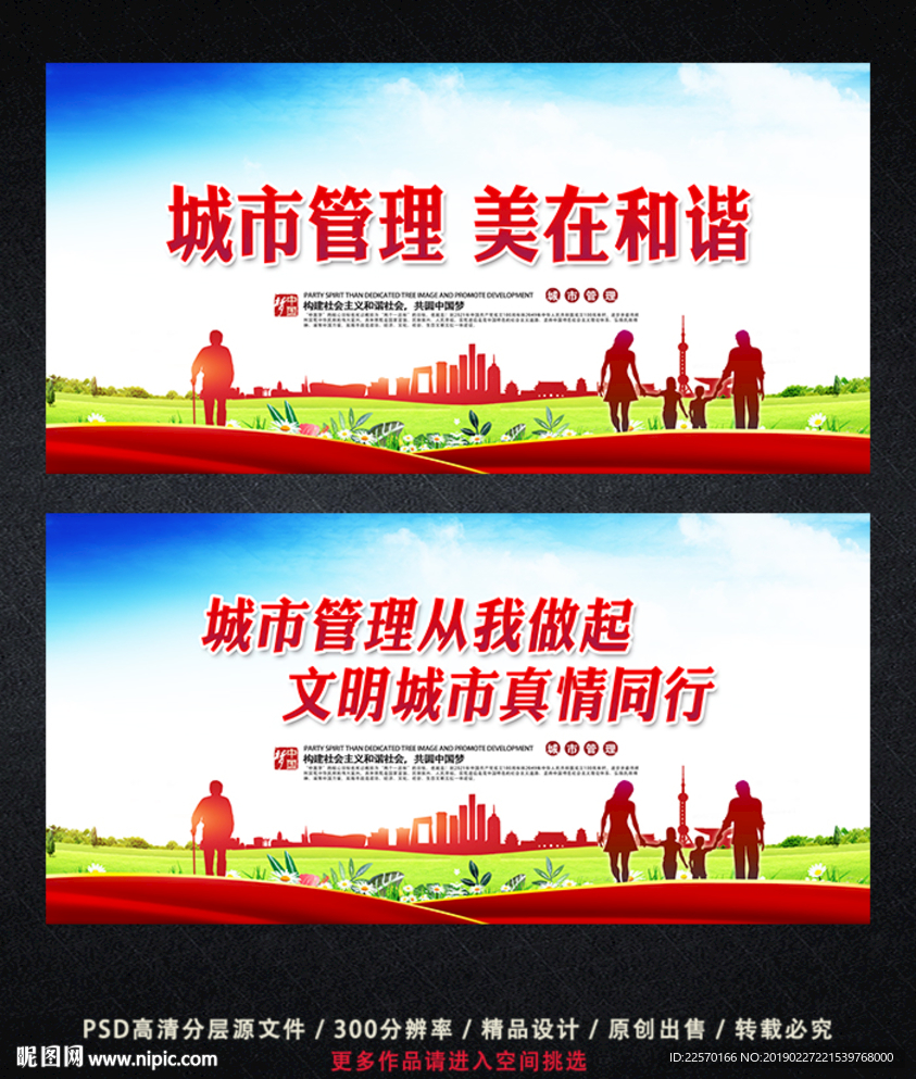 城市管理