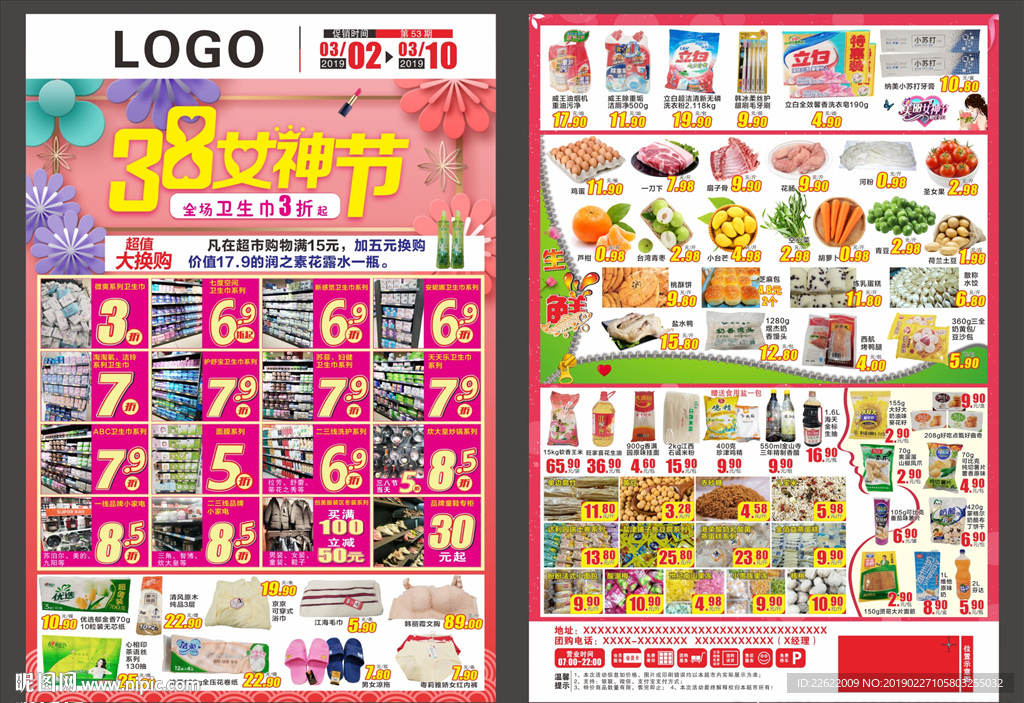 超市妇女节DM单