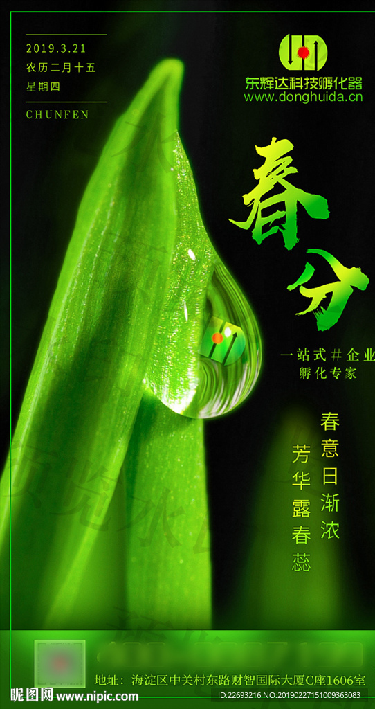 春分海报