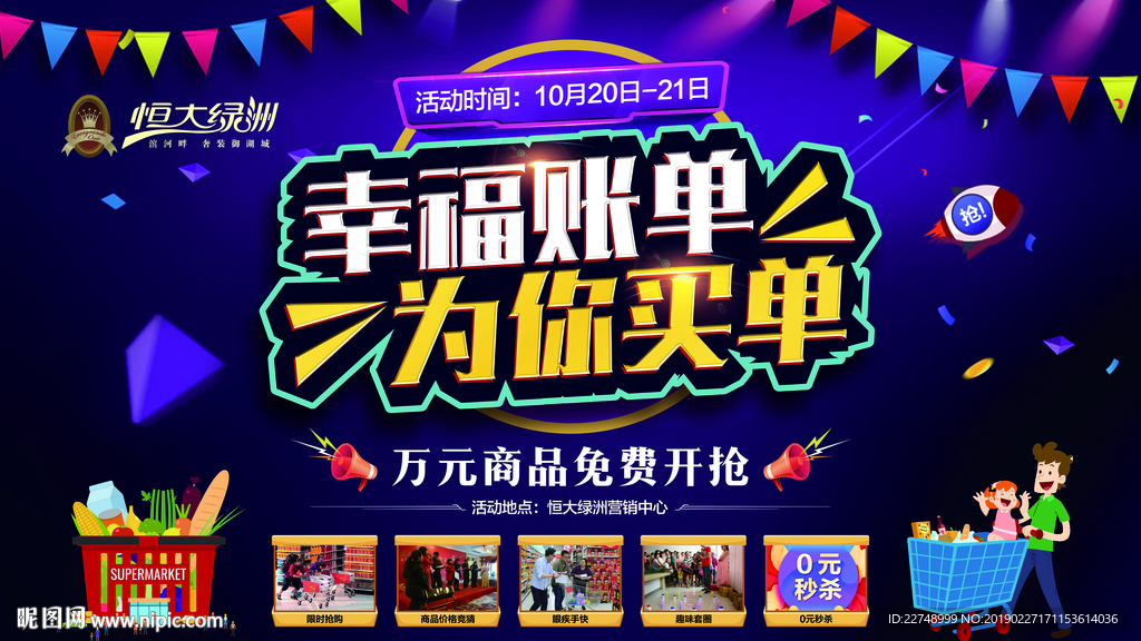 幸福账单为你买单