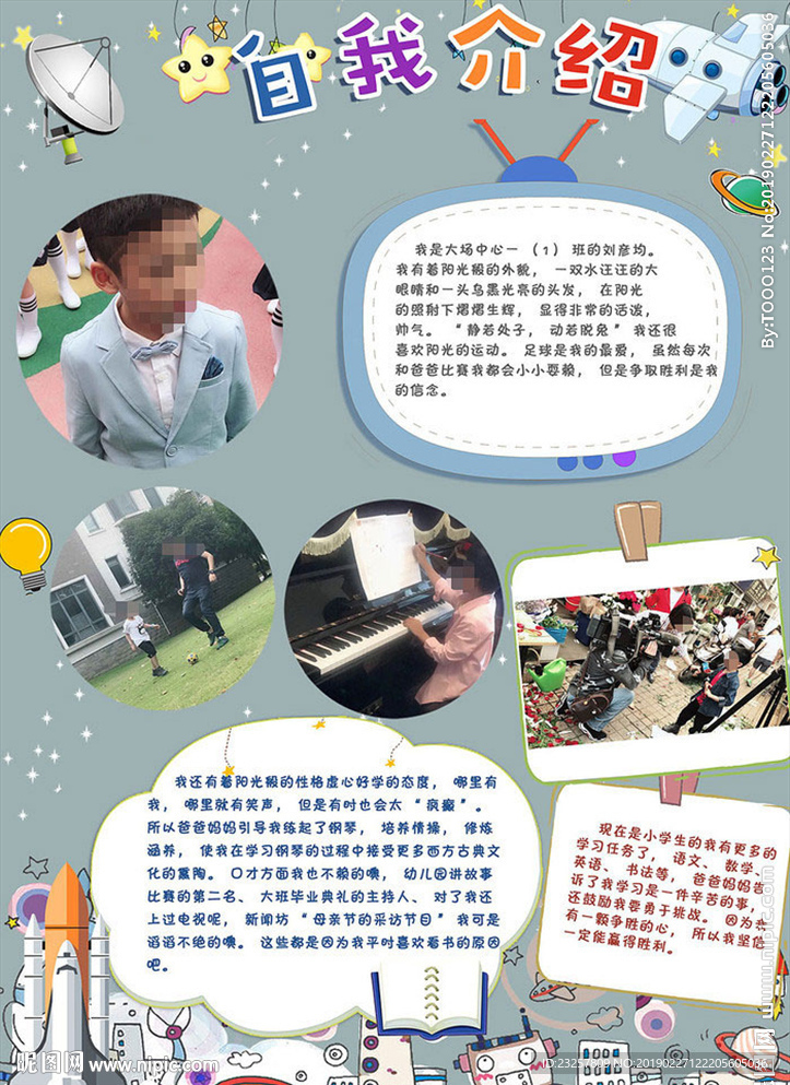 可爱幼儿园小学生自我介绍小报