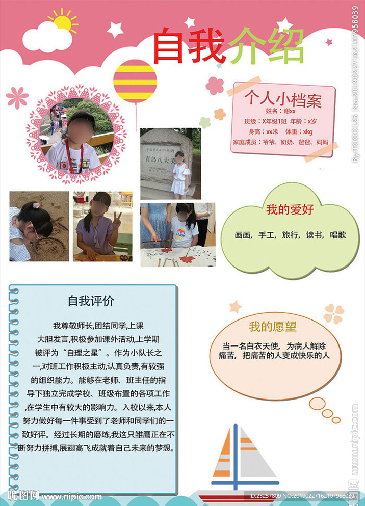 小学生班级竞选班干部小报