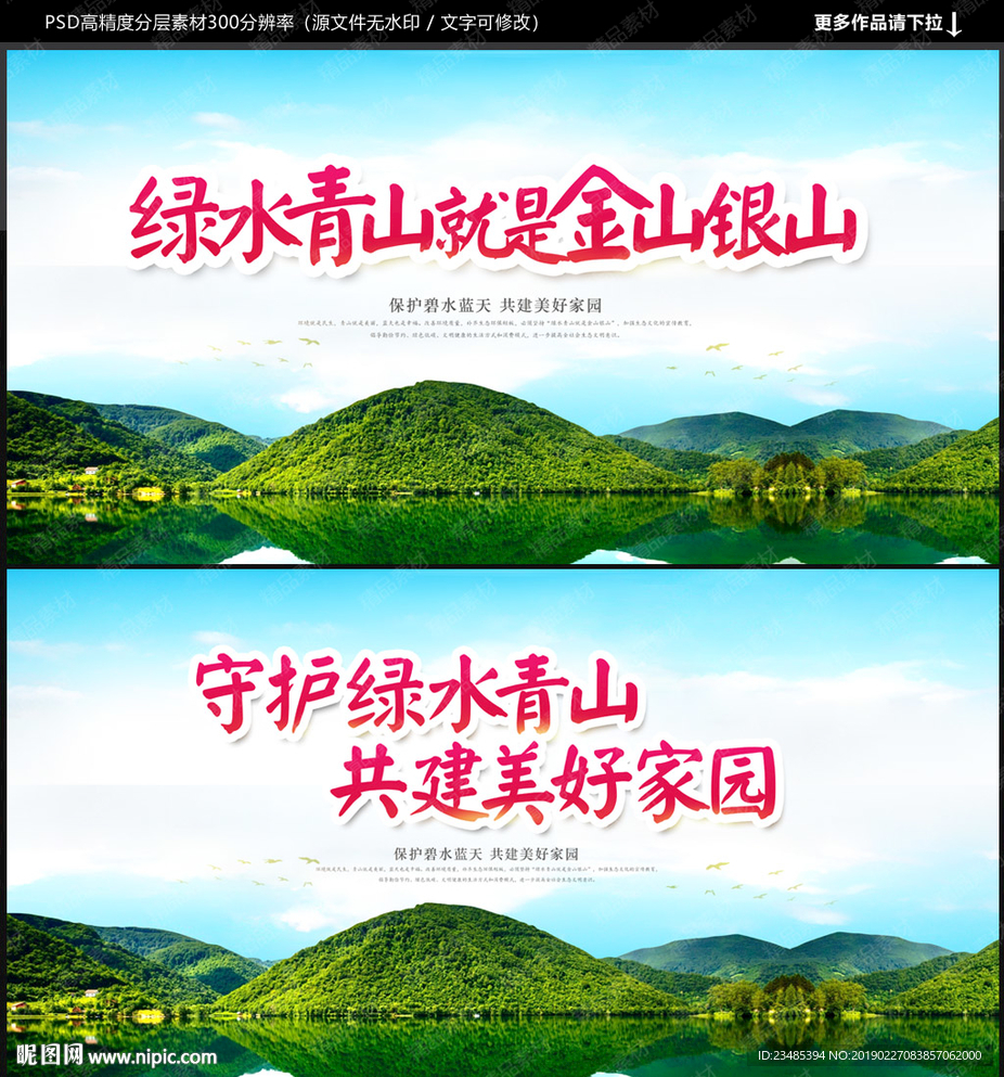 绿水青山就是金山银山