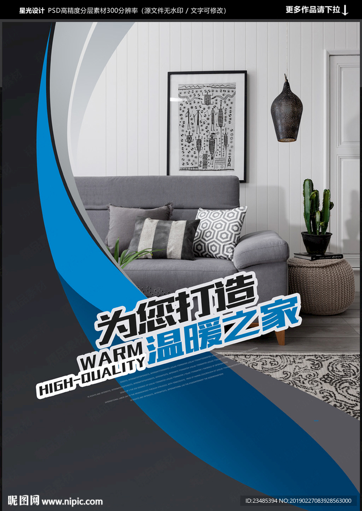 装修海报