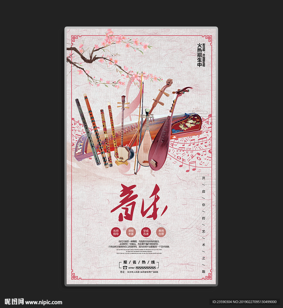 音乐培训班